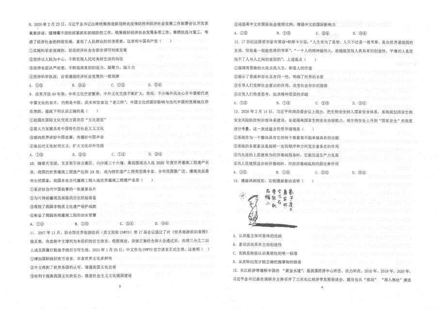 江苏省常熟中学2021届高三下学期5月第三次模拟考试政治试题 扫描版含答案.pdf_第2页