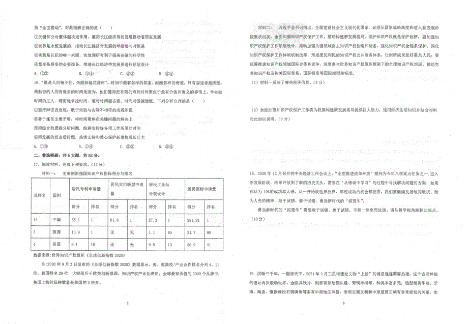 江苏省常熟中学2021届高三下学期5月第三次模拟考试政治试题 扫描版含答案.pdf_第3页