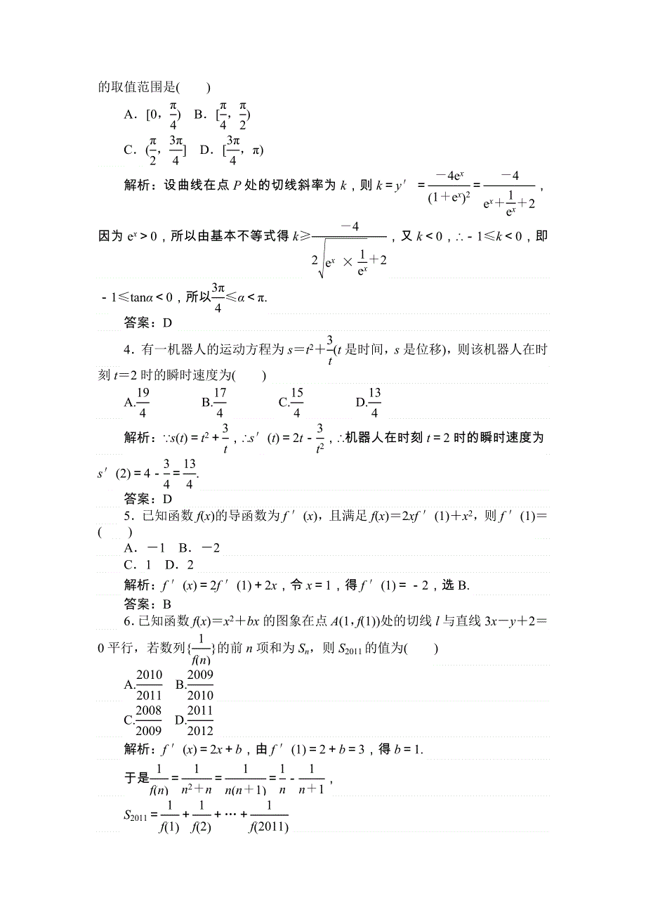 《师说》2015高考雄关漫道（新课标）数学（文）全程复习构想练习：2.1 变化率与导数、导数的计算 WORD版含解析.doc_第2页