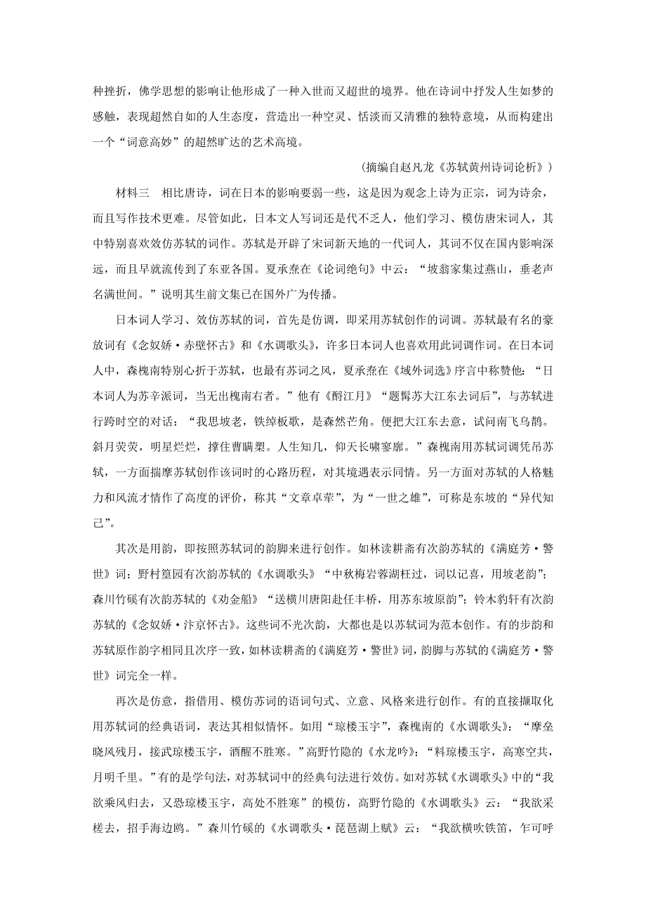 2021-2022学年新教材高中语文 期末综合检测（含解析）部编版必修下册.doc_第2页