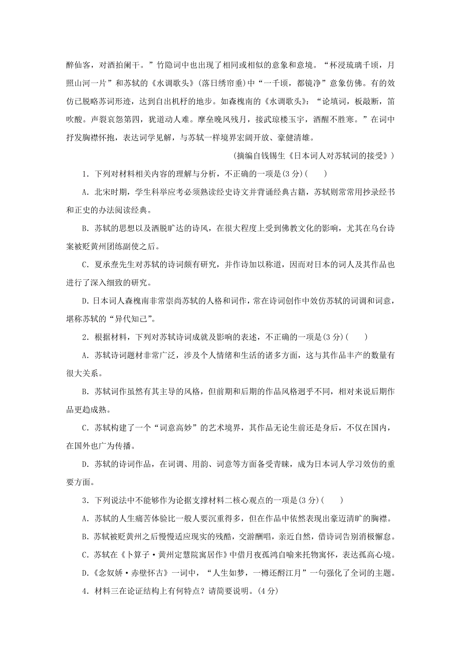 2021-2022学年新教材高中语文 期末综合检测（含解析）部编版必修下册.doc_第3页