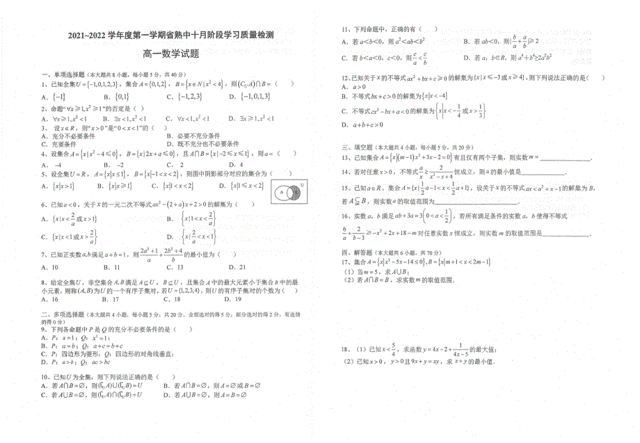 江苏省常熟中学2021-2022学年高一上学期10月阶段学习质量检测数学试题 扫描版含答案.pdf_第1页