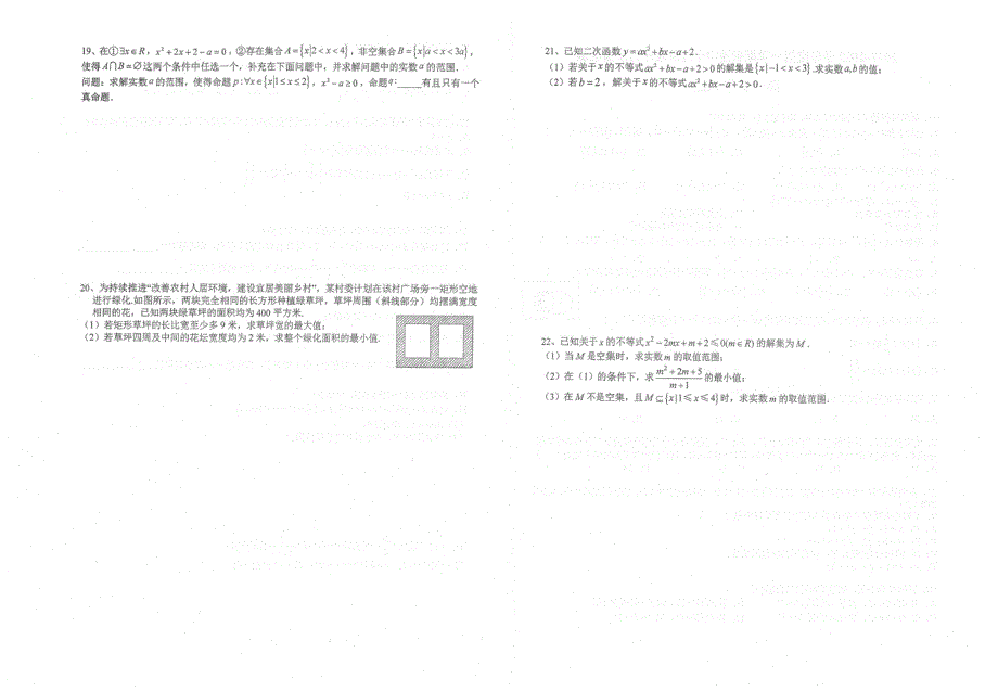 江苏省常熟中学2021-2022学年高一上学期10月阶段学习质量检测数学试题 扫描版含答案.pdf_第2页