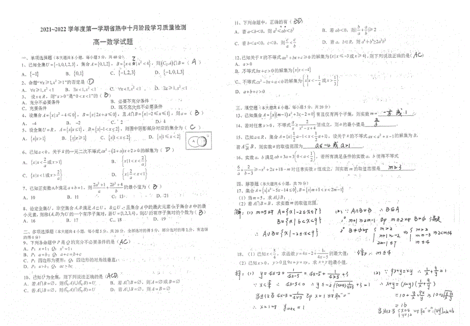 江苏省常熟中学2021-2022学年高一上学期10月阶段学习质量检测数学试题 扫描版含答案.pdf_第3页