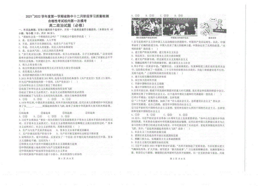 江苏省常熟中学2021-2022学年高二12月阶段学习质量检测（合格性考试校内第一次模考） 政治（必修） PDF版无答案.pdf_第1页