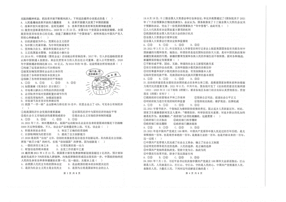 江苏省常熟中学2021-2022学年高二12月阶段学习质量检测（合格性考试校内第一次模考） 政治（必修） PDF版无答案.pdf_第2页