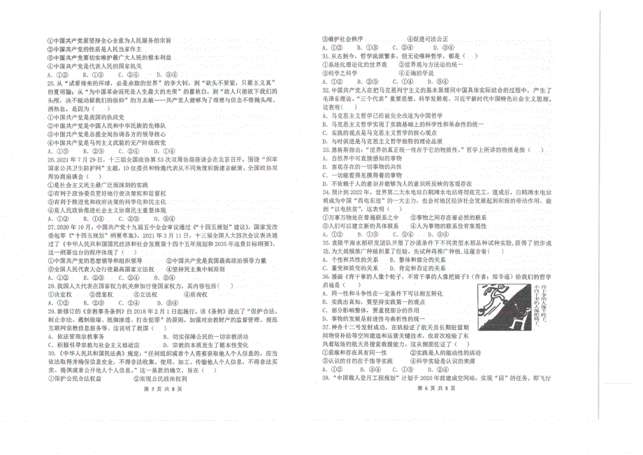 江苏省常熟中学2021-2022学年高二12月阶段学习质量检测（合格性考试校内第一次模考） 政治（必修） PDF版无答案.pdf_第3页