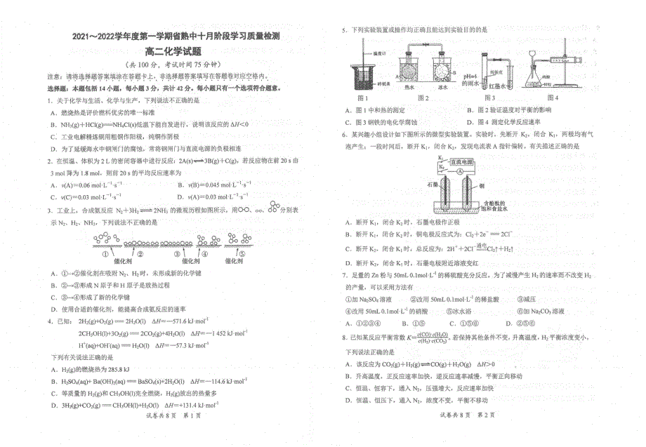 江苏省常熟中学2021-2022学年高二上学期10月阶段学习质量检测化学试题 扫描版含答案.pdf_第1页