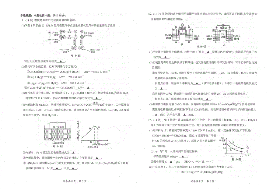 江苏省常熟中学2021-2022学年高二上学期10月阶段学习质量检测化学试题 扫描版含答案.pdf_第3页