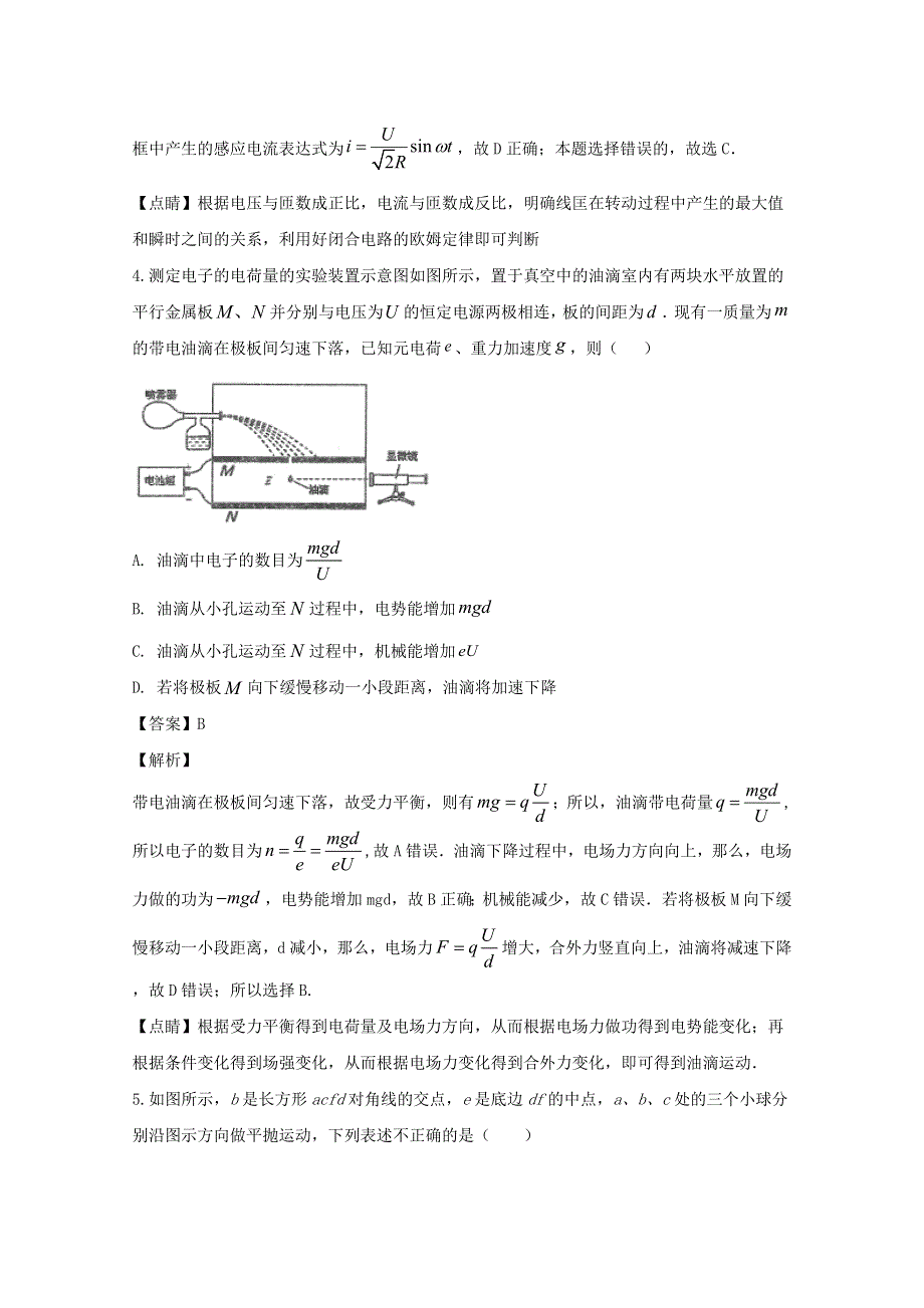 江苏省常熟中学2020届高三物理下学期适应性考试试题（含解析）.doc_第3页