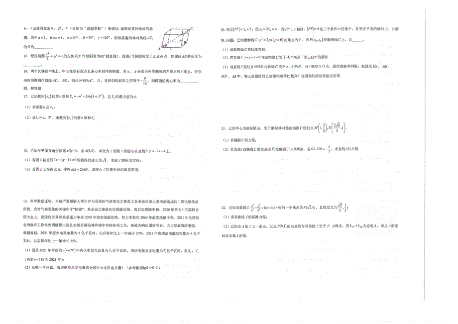 江苏省常熟中学2021-2022学年高二12月阶段学习质量检测 数学 PDF版无答案.pdf_第2页