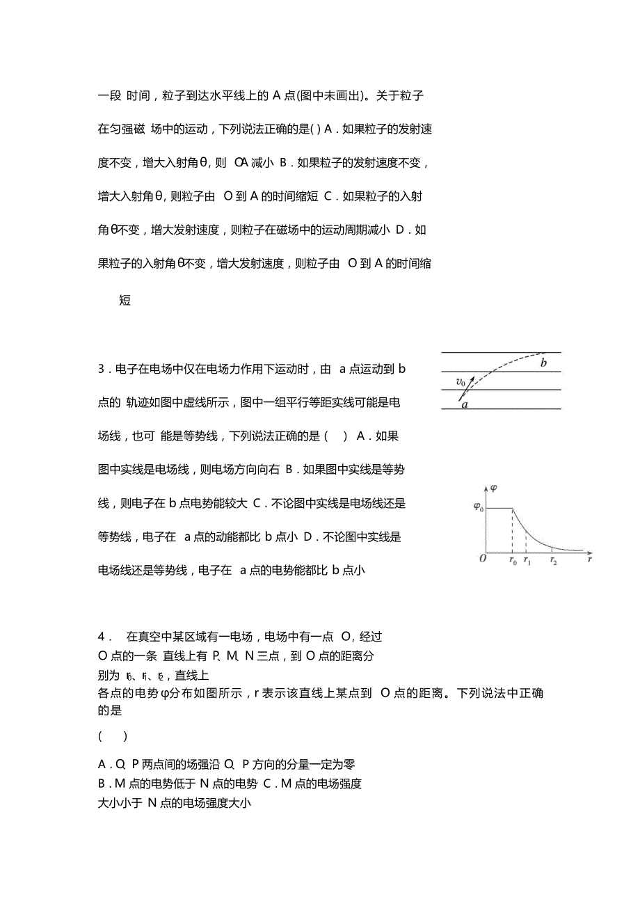 天津市第一中学2021届高三上学期第三次月考物理试题 WORD版含答案.docx_第2页