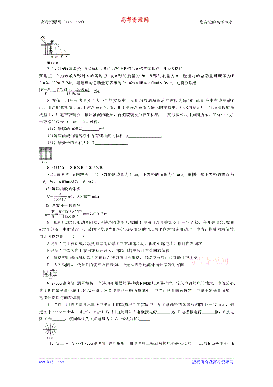 2012高考物理总复习易错题与高考综合问题解读：考点16物理实验考点高分解题综合训练.doc_第3页