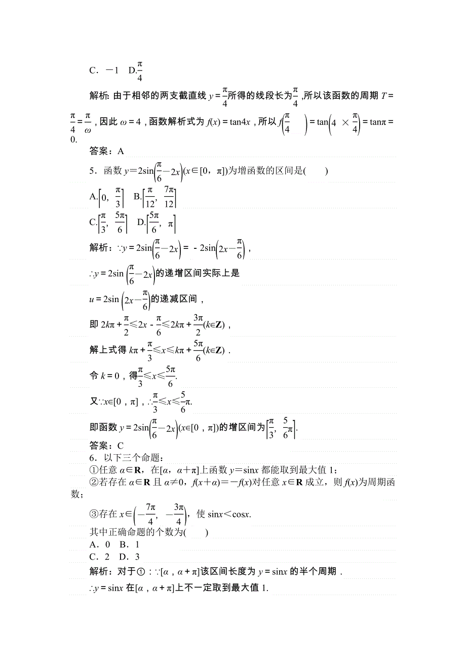 《师说》2015高考雄关漫道（新课标）数学（文）全程复习构想练习：3.5 三角函数的图象和性质 WORD版含解析.doc_第2页