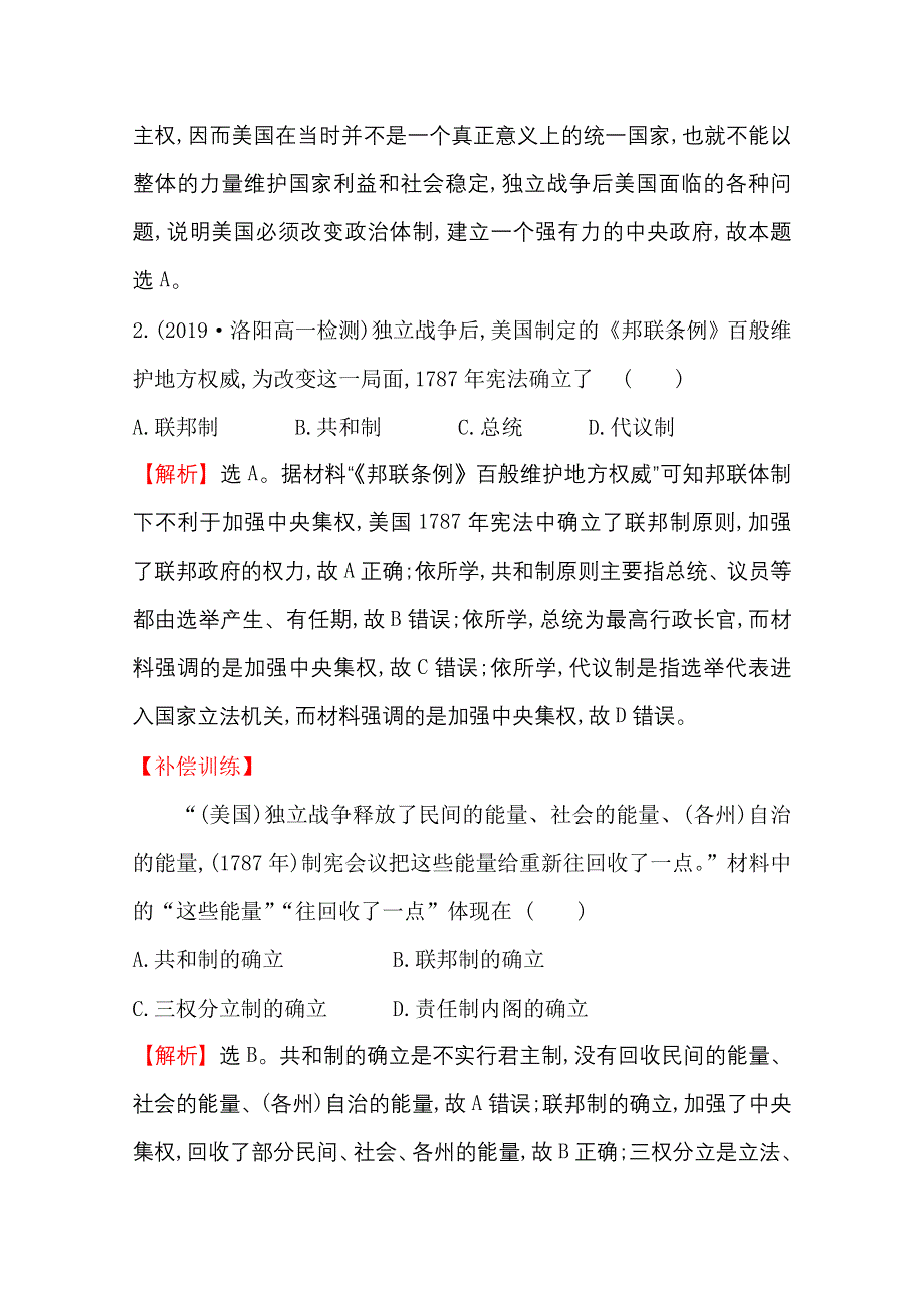 2020-2021学年高中人教版历史必修一课时分层作业：3-8 美国联邦政府的建立 WORD版含解析.doc_第2页