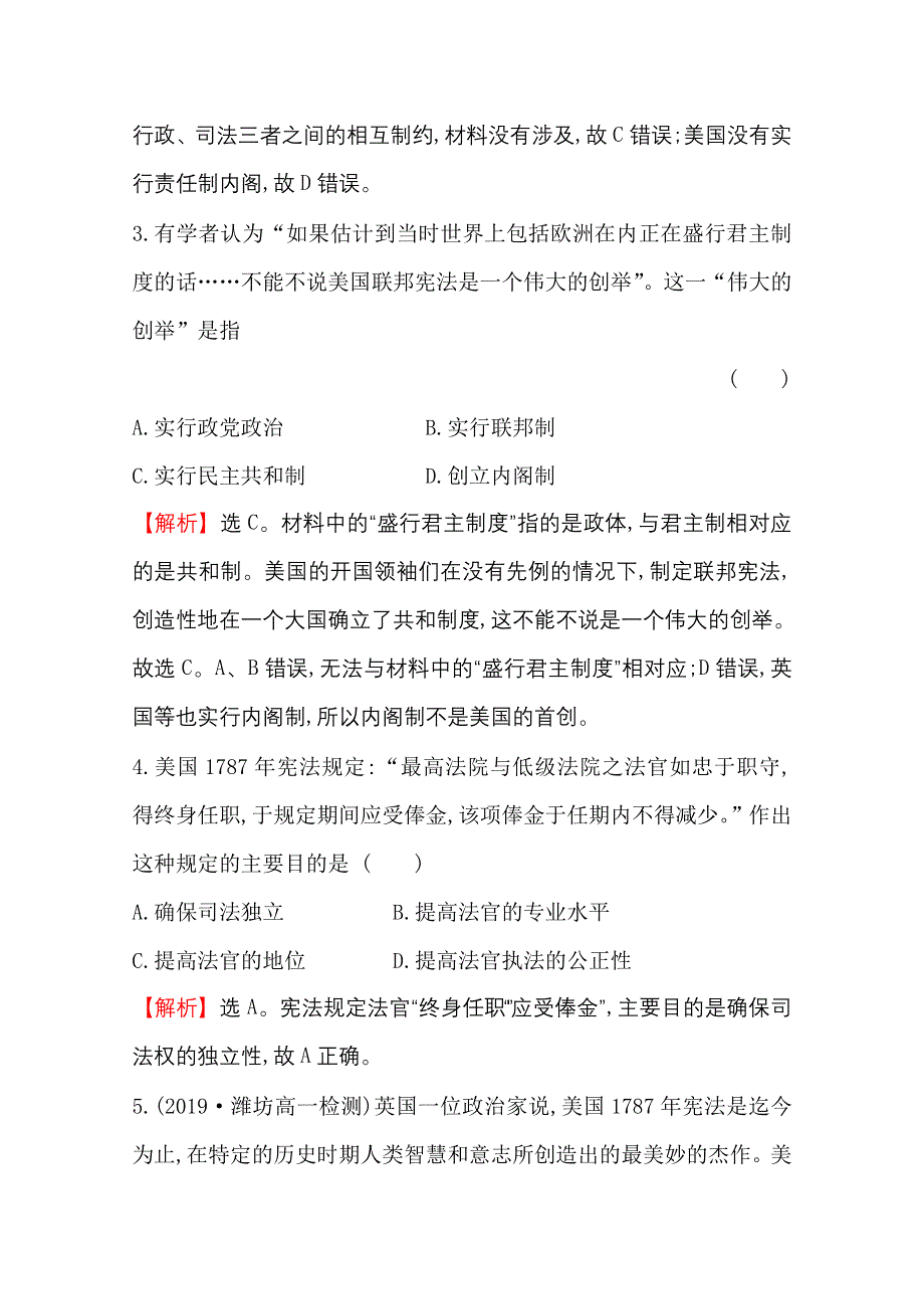 2020-2021学年高中人教版历史必修一课时分层作业：3-8 美国联邦政府的建立 WORD版含解析.doc_第3页