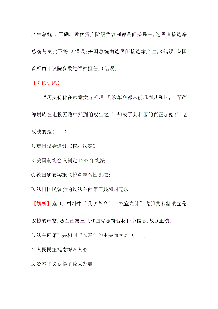 2020-2021学年高中人教版历史必修一课时分层作业：3-9 资本主义政治制度在欧洲大陆的扩展 WORD版含解析.doc_第2页