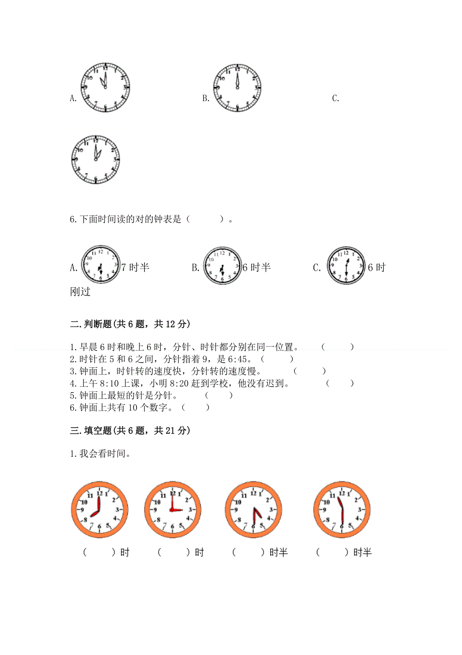 小学一年级数学《认识钟表》同步练习题参考答案.docx_第2页