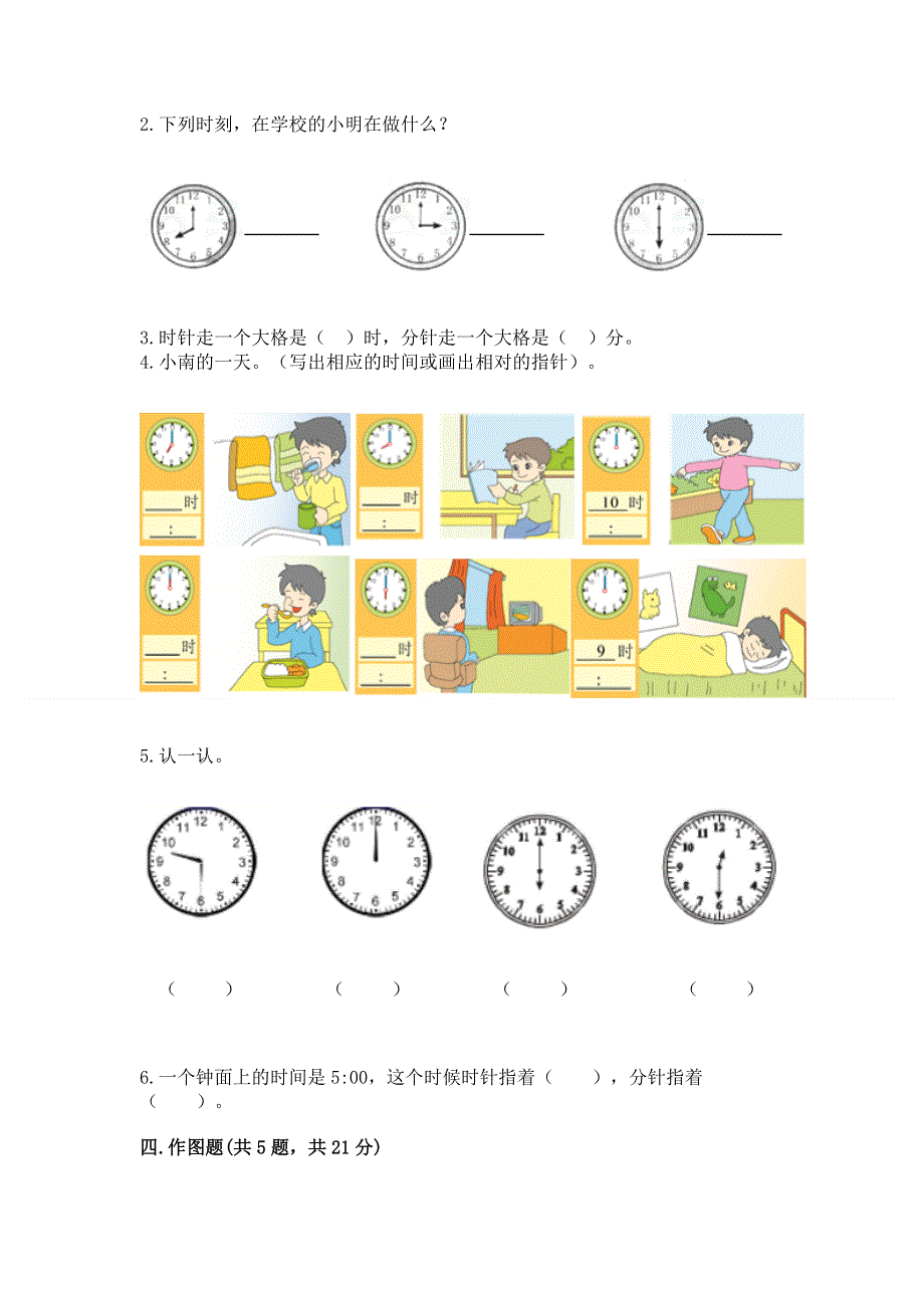 小学一年级数学《认识钟表》同步练习题参考答案.docx_第3页