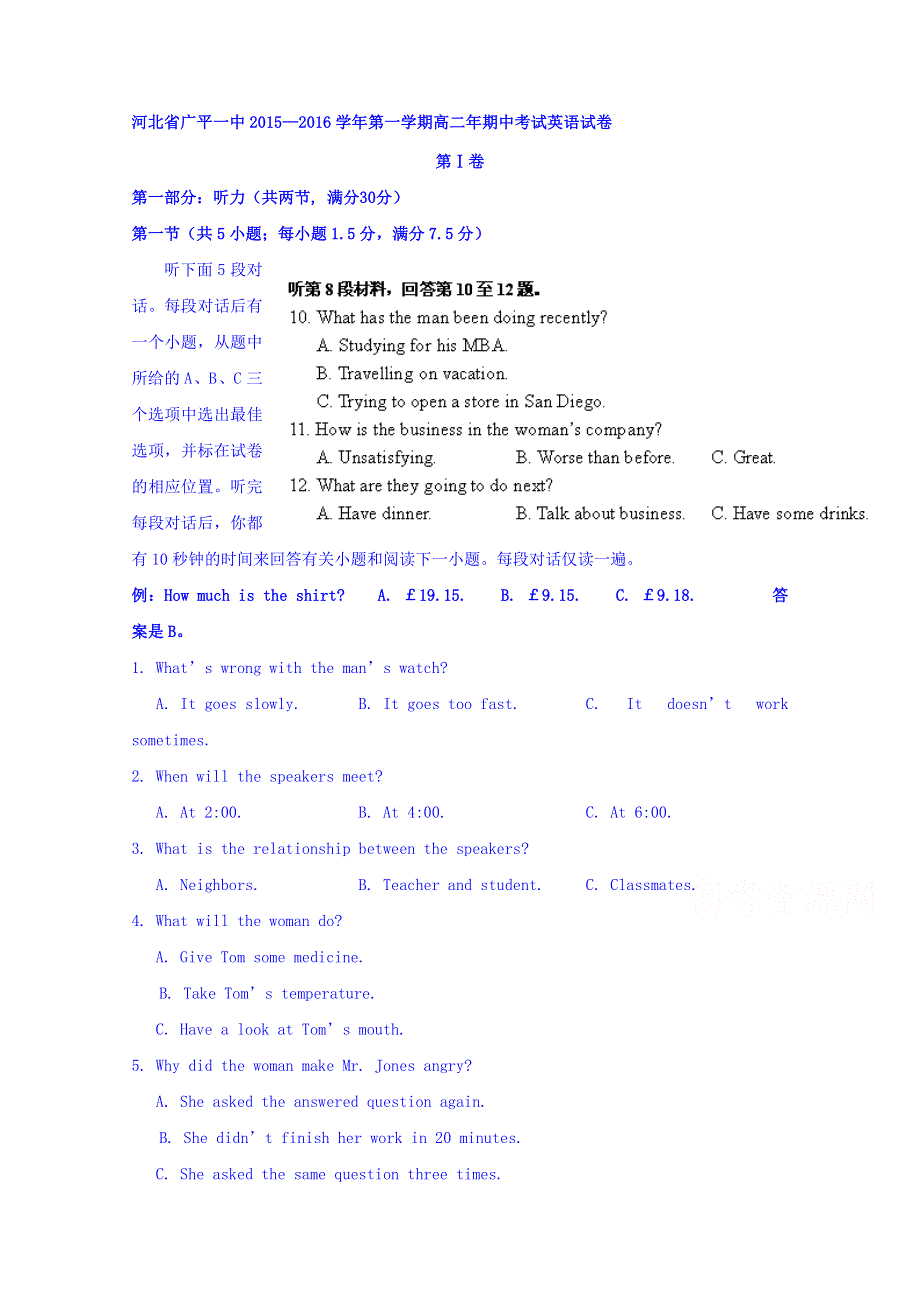 河北省广平县第一中学2015-2016学年高二上学期期中考试英语试题（A卷） WORD版含答案.doc_第1页