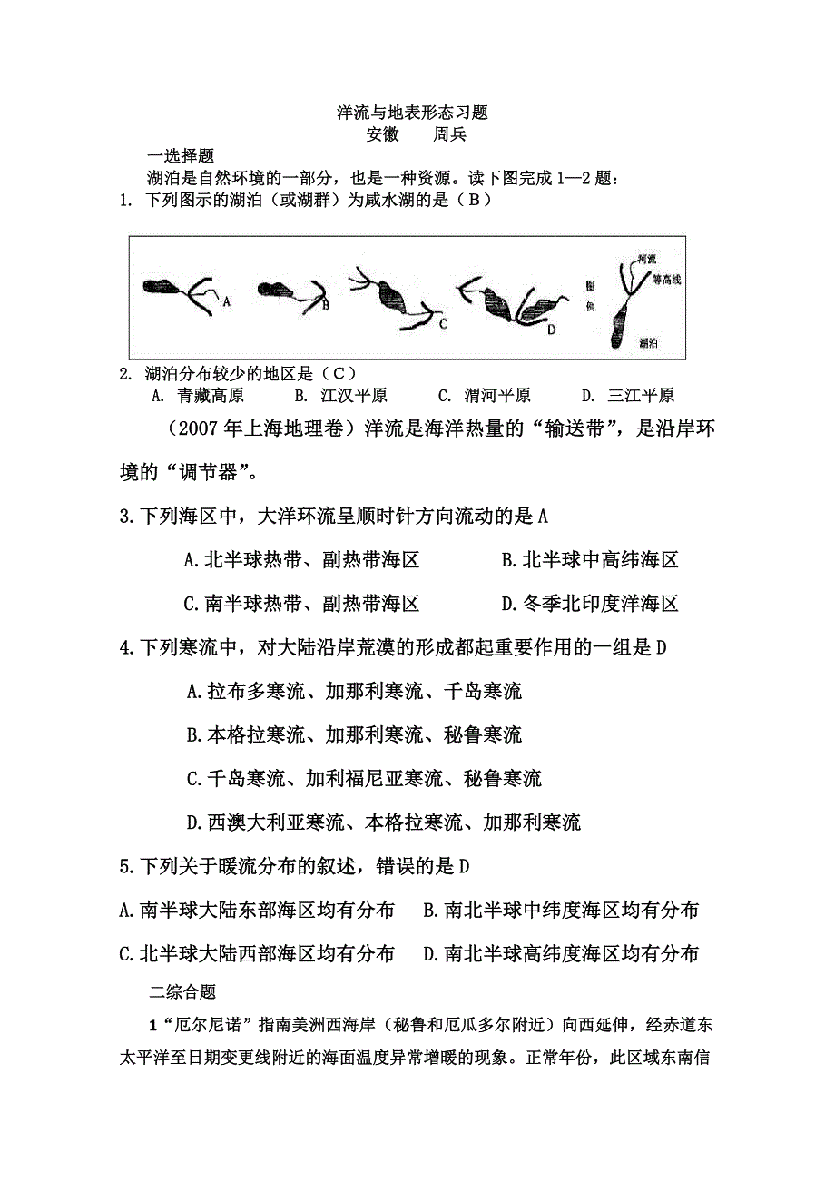 洋流与地表形态习题.doc_第1页