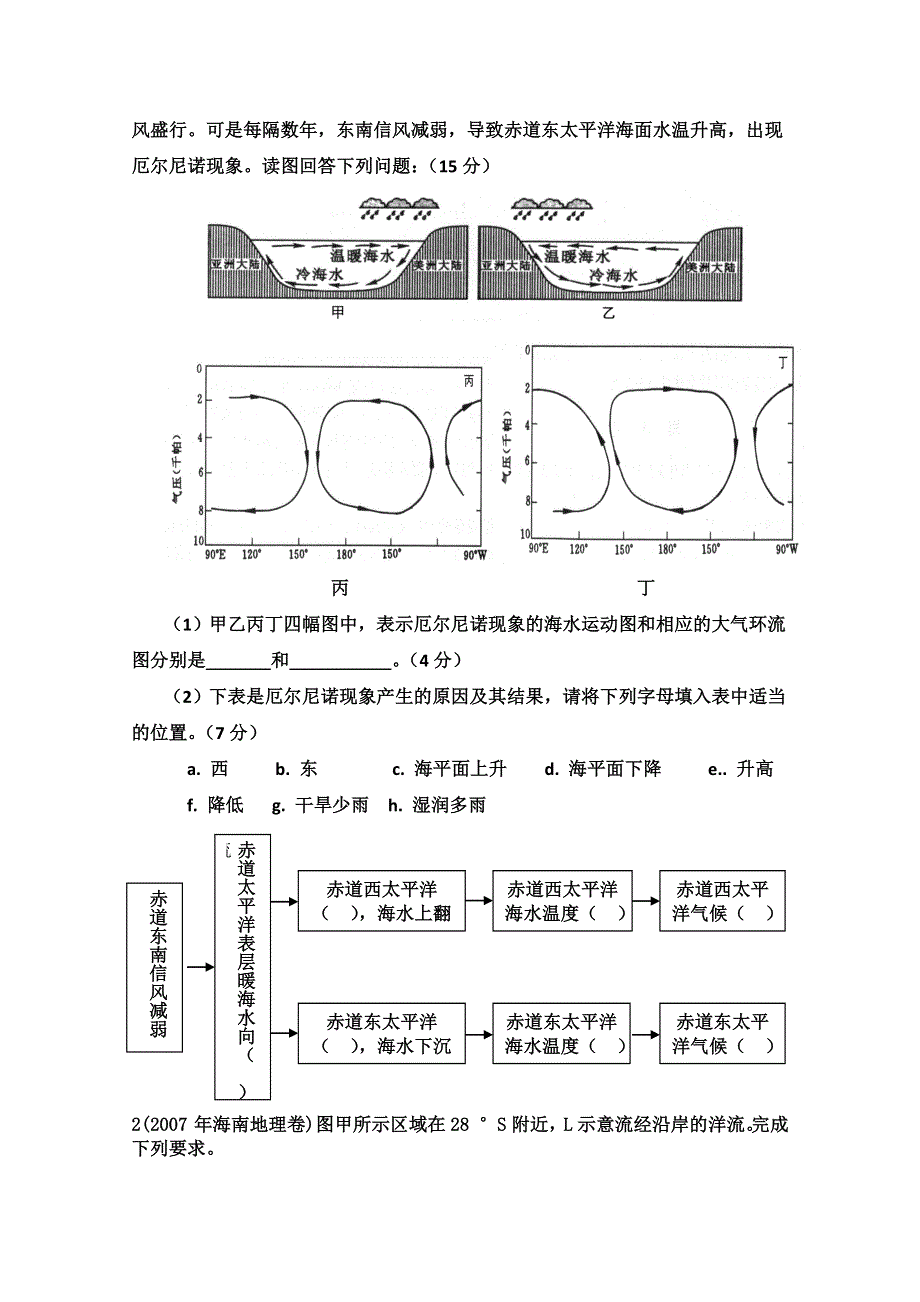 洋流与地表形态习题.doc_第2页