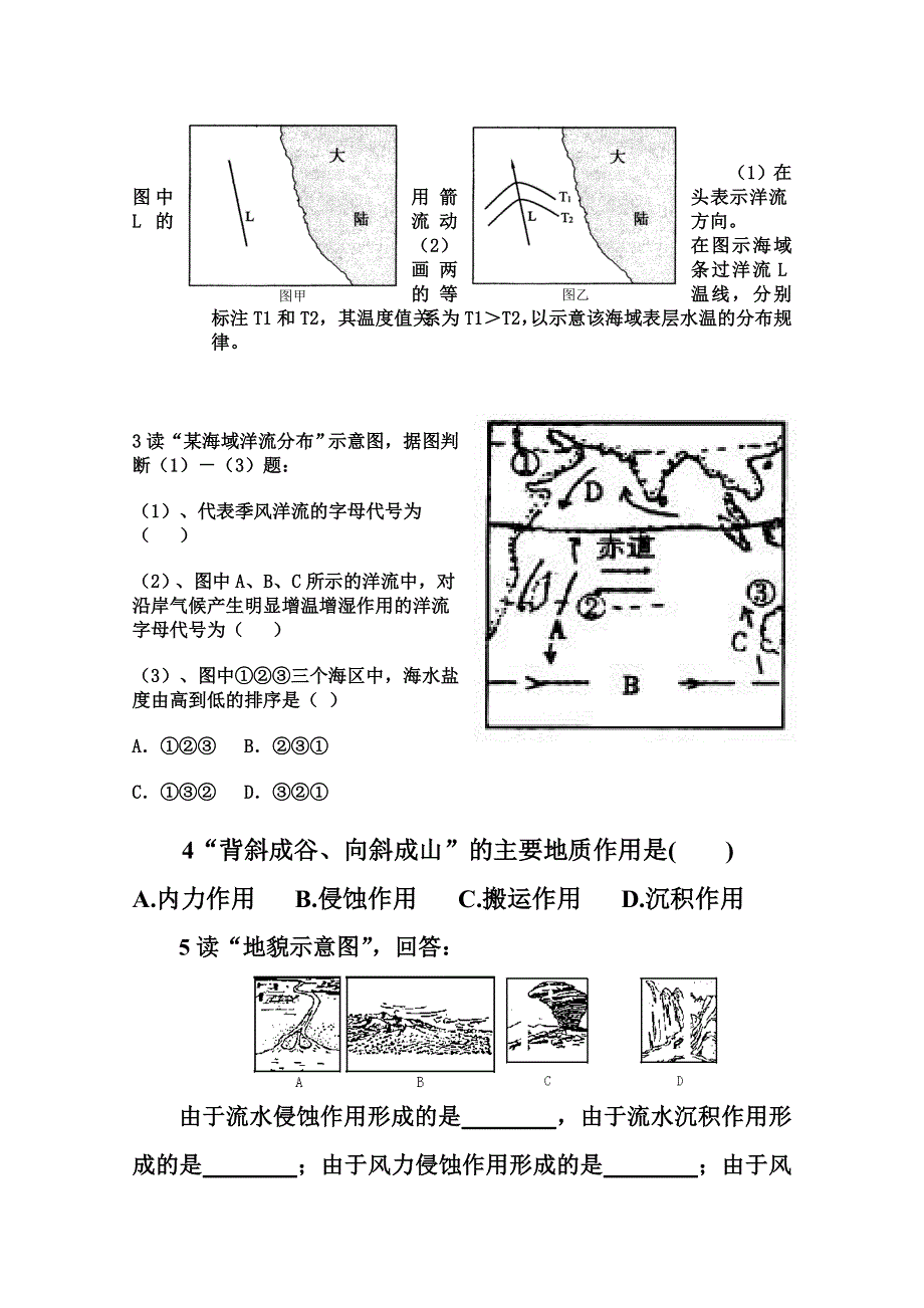 洋流与地表形态习题.doc_第3页