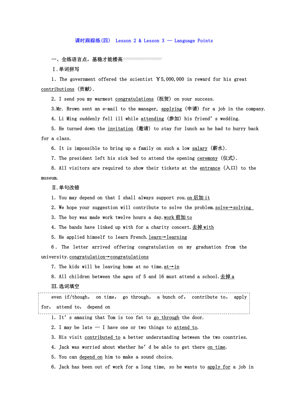 2017-2018学年高中英语北师大版必修1文档：UNIT 3 课时跟踪练（四） LESSON 2 &AMP； LESSON 3 — LANGUAGE POINTS WORD版含答案.doc_第1页