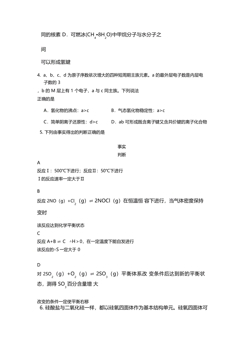 天津市第一中学2021届高三上学期第二次月考化学试题 WORD版含答案.docx_第2页