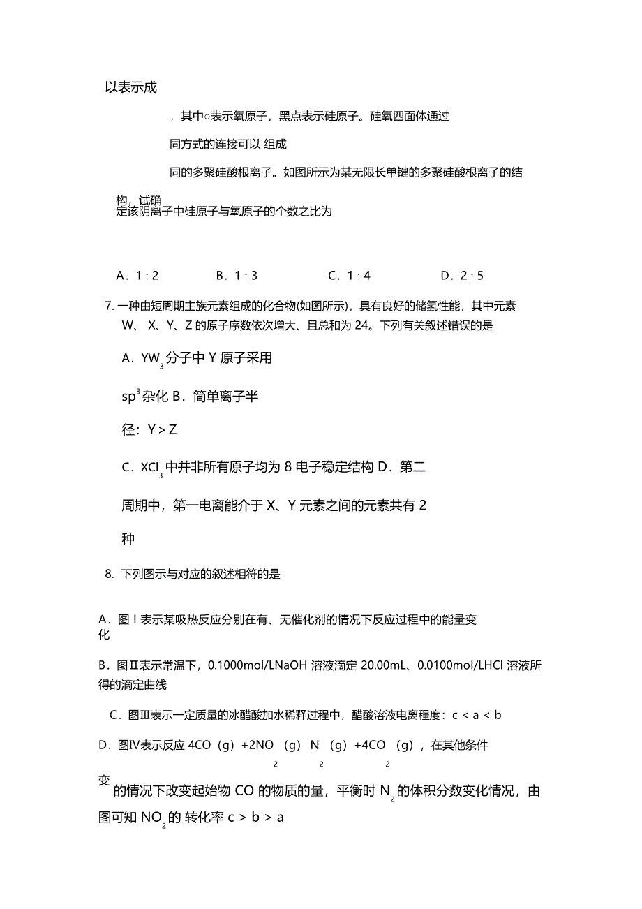 天津市第一中学2021届高三上学期第二次月考化学试题 WORD版含答案.docx_第3页