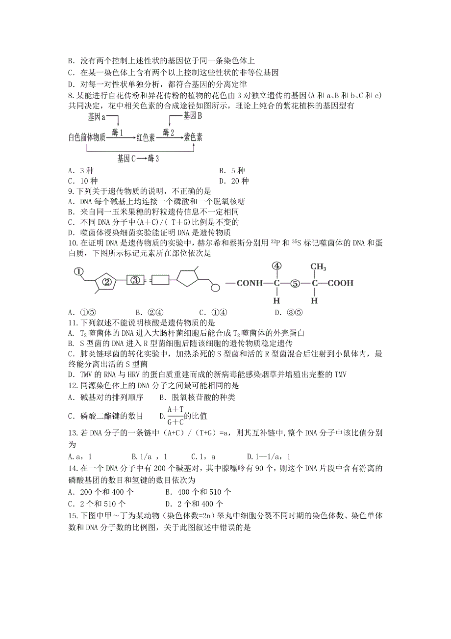 山西省太原市第五十六中学2020-2021学年高一下学期5月月考生物试题 WORD版含答案.doc_第2页