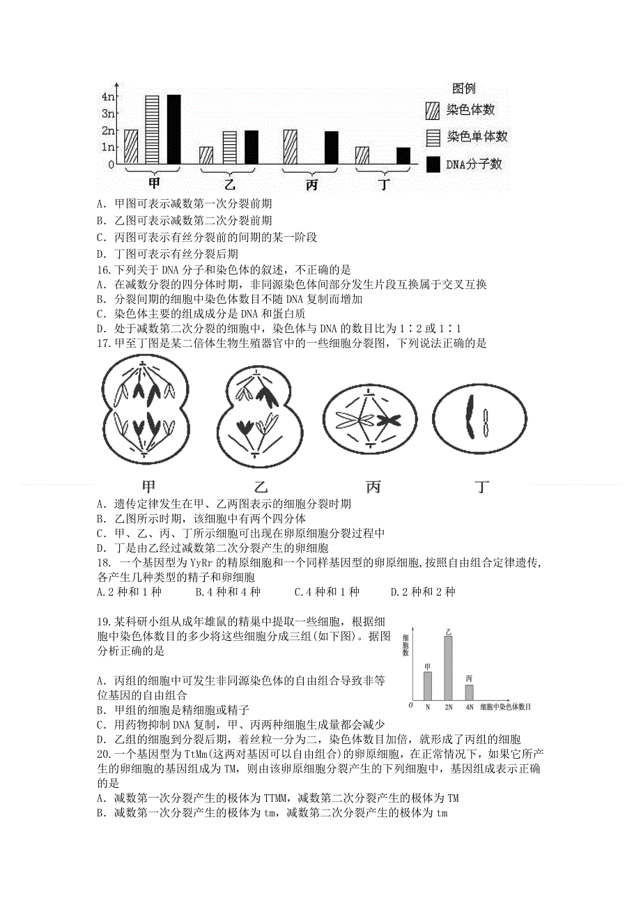 山西省太原市第五十六中学2020-2021学年高一下学期5月月考生物试题 WORD版含答案.doc_第3页