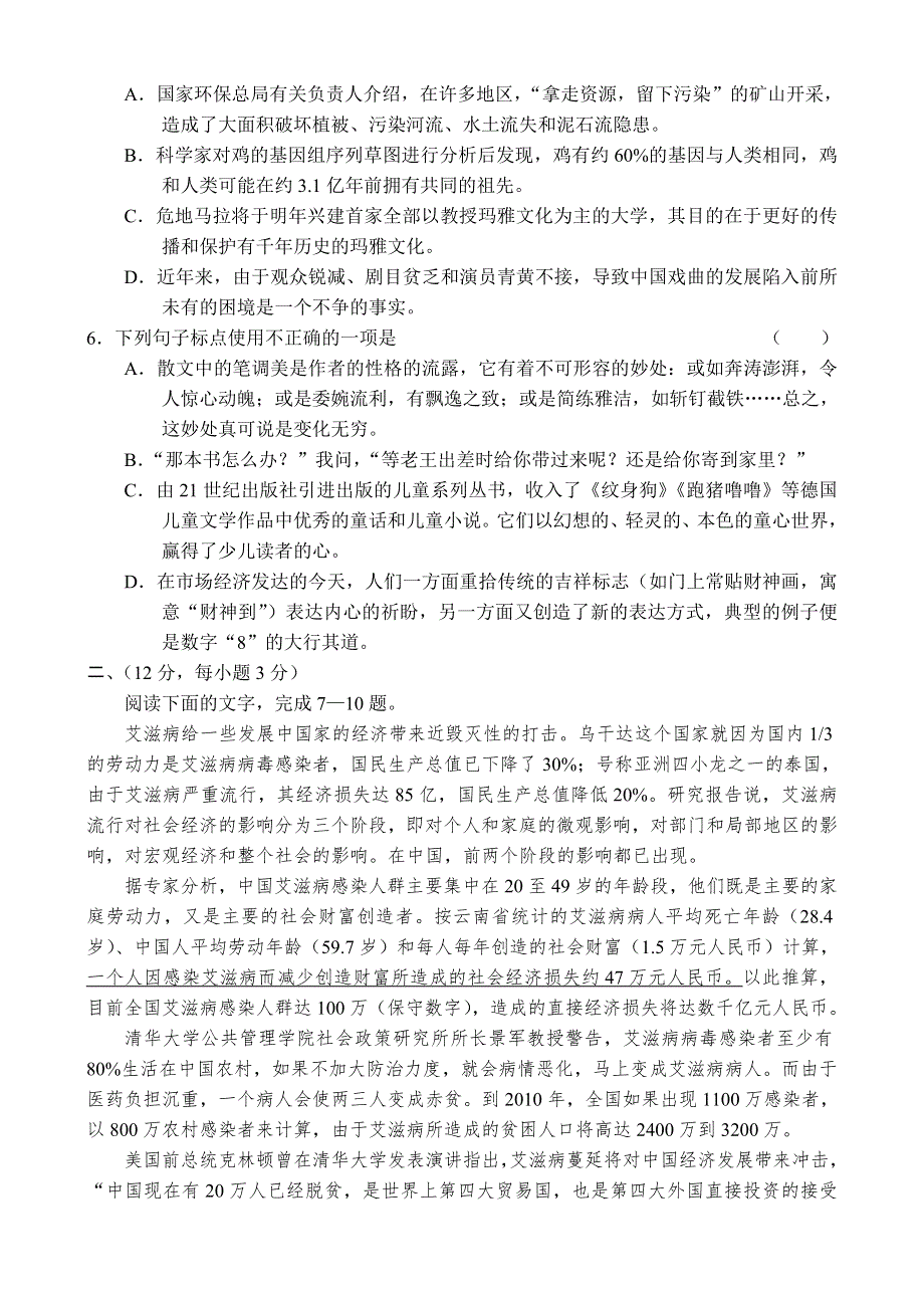 浙 江 省 杭 州 市2004—2005学年度高三年级质量检测语 文 试 卷.doc_第2页