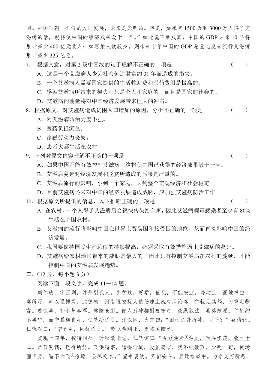 浙 江 省 杭 州 市2004—2005学年度高三年级质量检测语 文 试 卷.doc_第3页