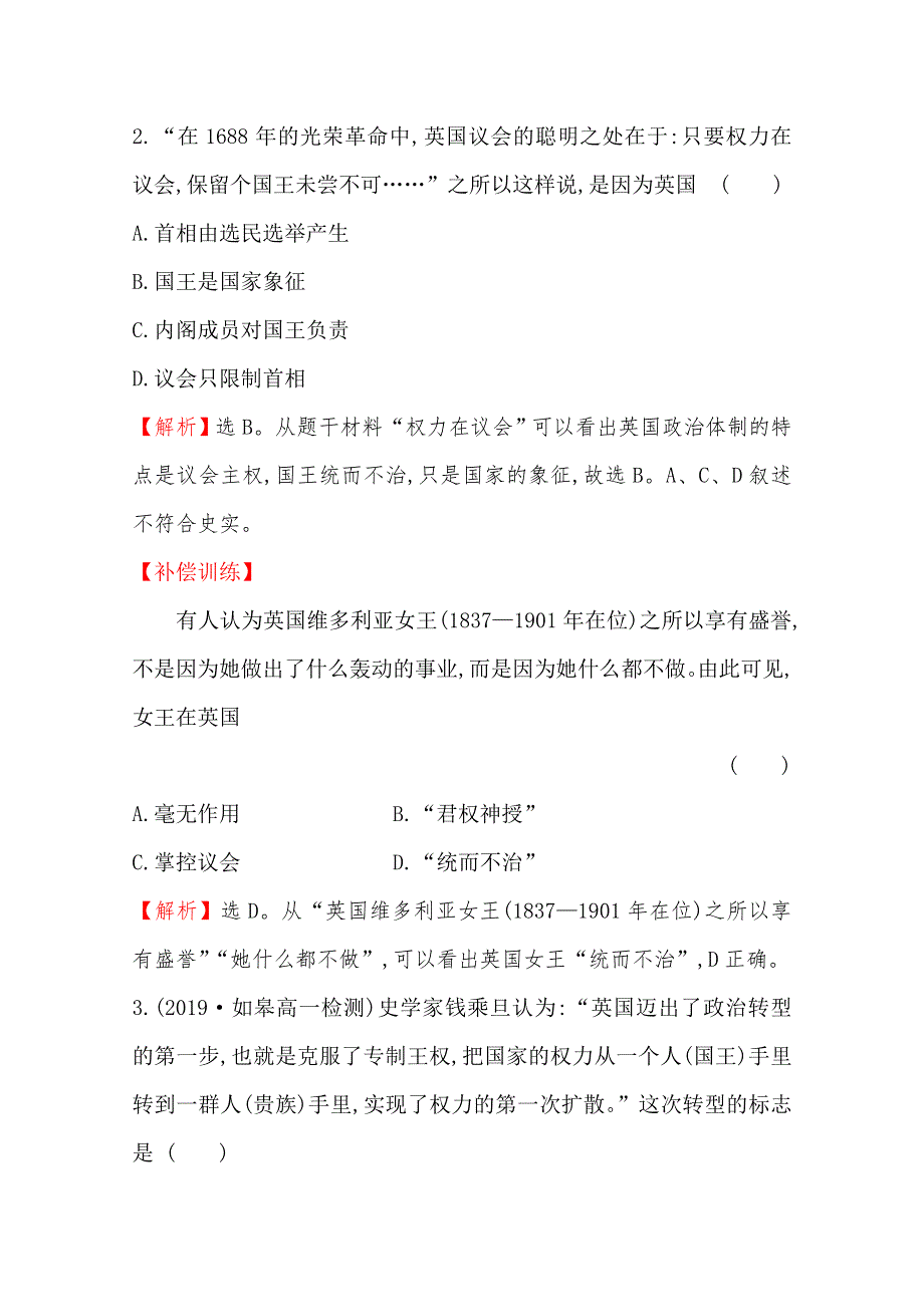 2020-2021学年高中人教版历史必修一课时分层作业：3-7 英国君主立宪制的建立 WORD版含解析.doc_第2页