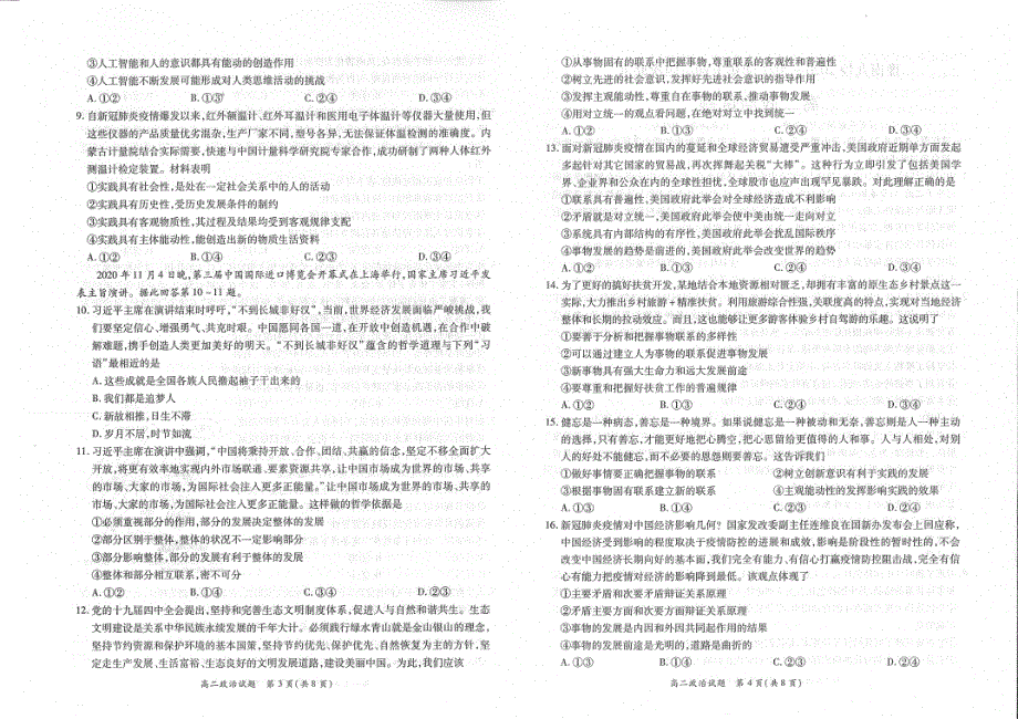 河南省豫南九校2020-2021学年高二上学期第四次联考政治试卷 PDF版含答案.pdf_第2页