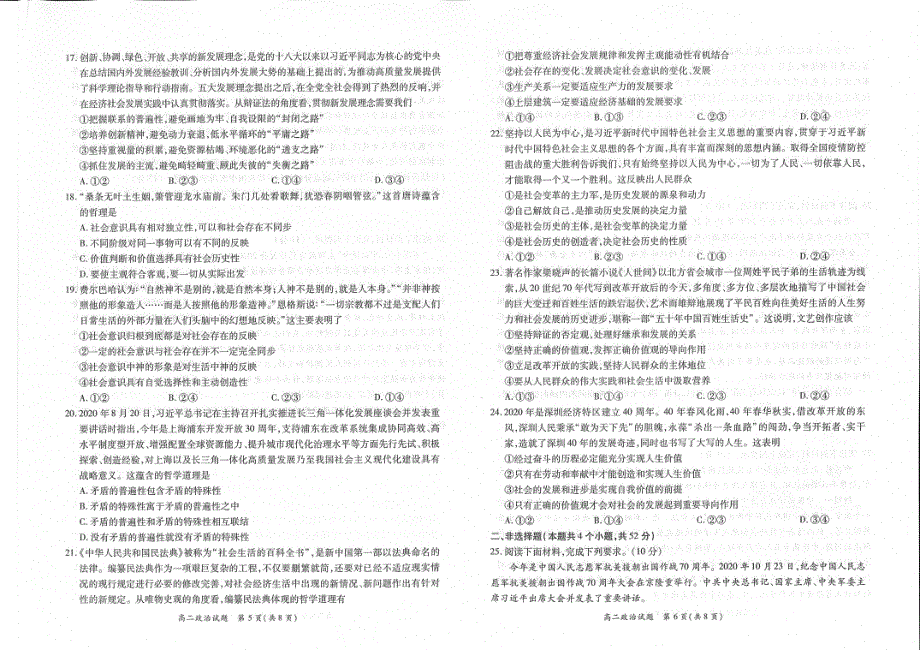 河南省豫南九校2020-2021学年高二上学期第四次联考政治试卷 PDF版含答案.pdf_第3页