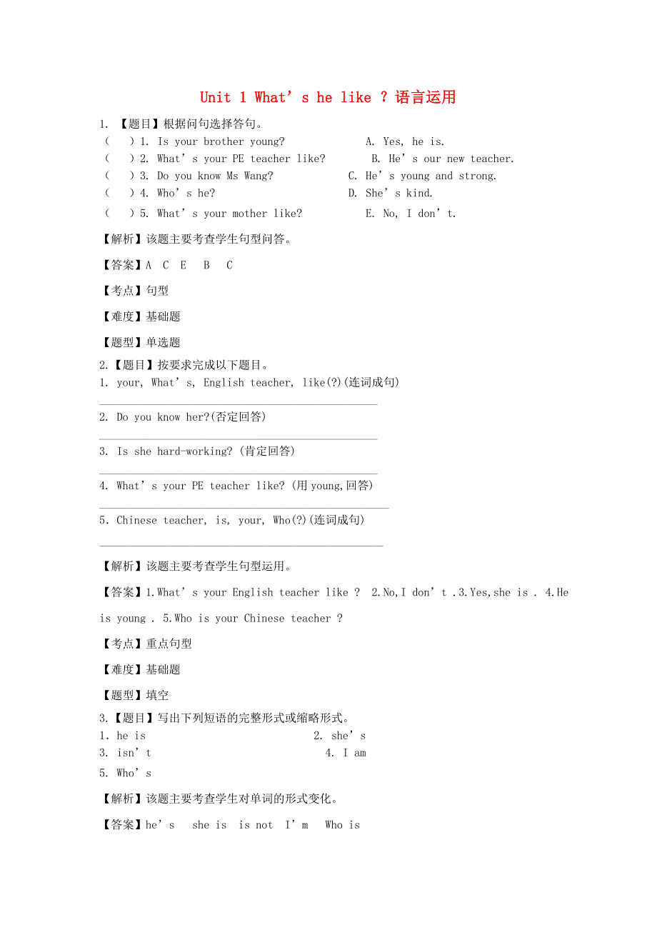 2021秋五年级英语上册 Unit 1 Whats he like语言运用题 人教PEP.doc_第1页