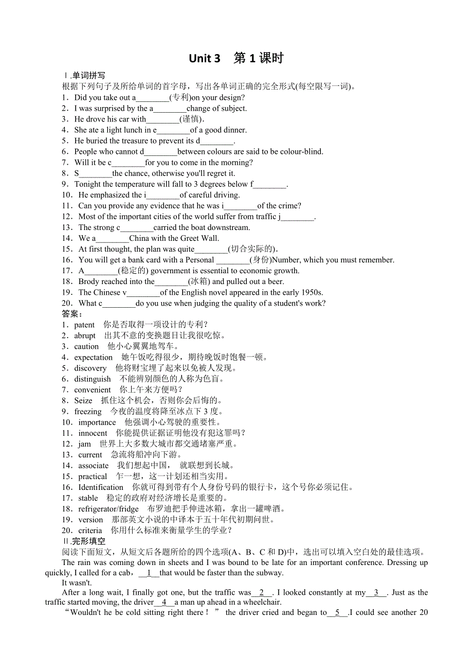 成才之路高二英语同步练习：UNIT3-1 WARMING UP 新人教版选修8WORD版含答案.doc_第1页