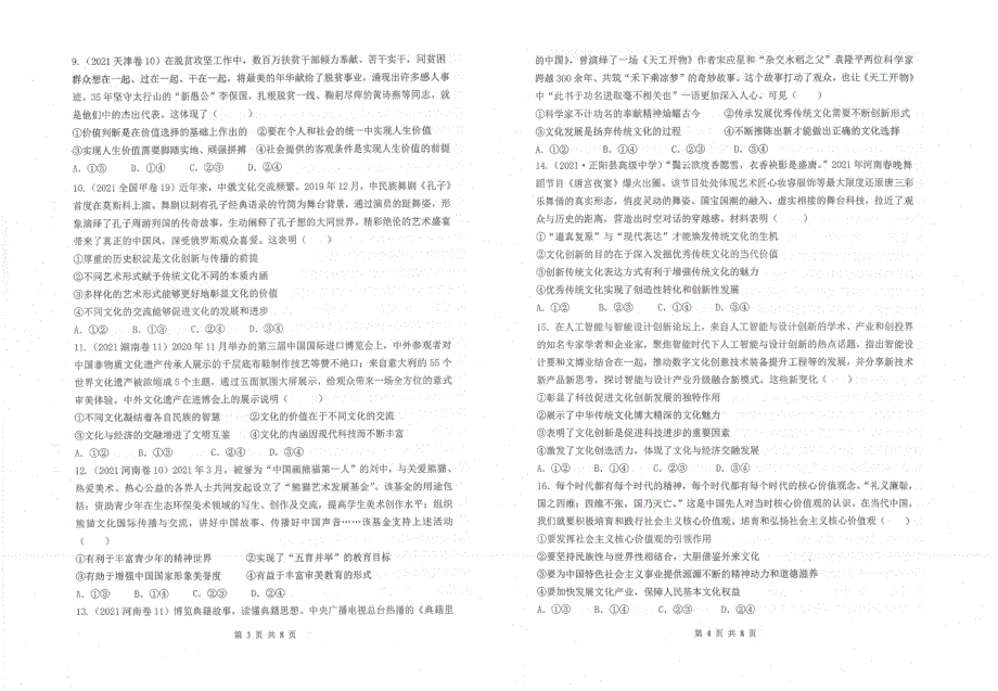 江苏省常熟中学2021-2022学年高二上学期10月阶段学习质量检测政治试题 扫描版含答案.pdf_第2页