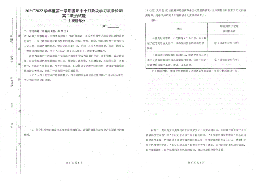 江苏省常熟中学2021-2022学年高二上学期10月阶段学习质量检测政治试题 扫描版含答案.pdf_第3页