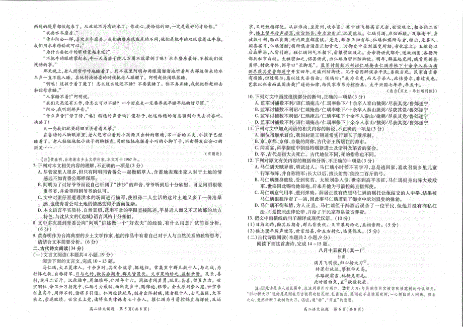 河南省豫南九校2020-2021学年高二上学期第四次联考语文试卷 PDF版含答案.pdf_第3页