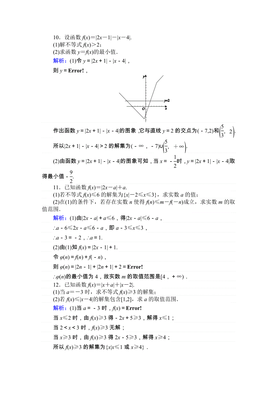 《师说》2015高考雄关漫道（新课标）数学（文）全程复习构想练习：选修4－5－1 绝对值不等式 WORD版含解析.doc_第2页