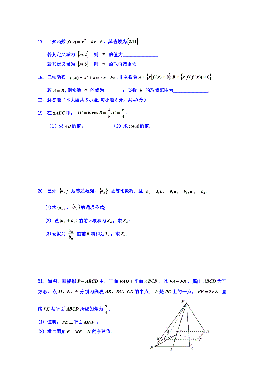 浙东北(ZDB)教学联盟2017-2018学年高二下学期期中联考数学试题 WORD版含答案.doc_第3页