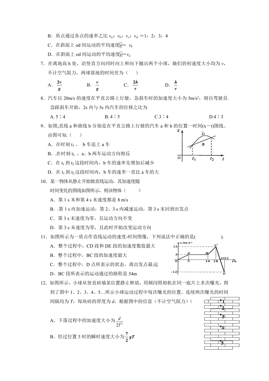 河北省广平县第一中学2016-2017学年高一上学期期中考试物理试题 WORD版含答案.doc_第2页