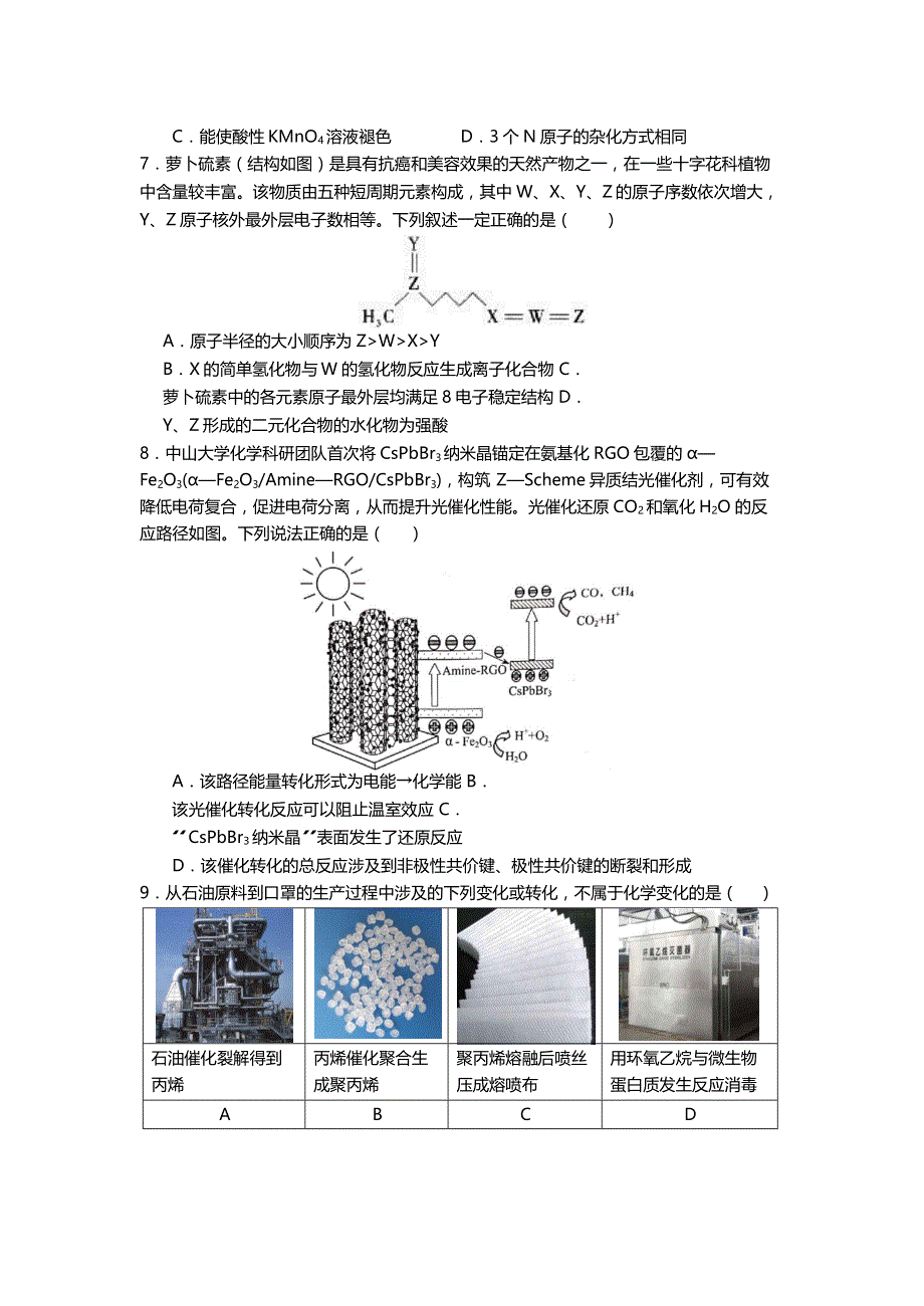 天津市第一中学2021届高三下学期第五次月考 化学 试题及答案.docx_第3页