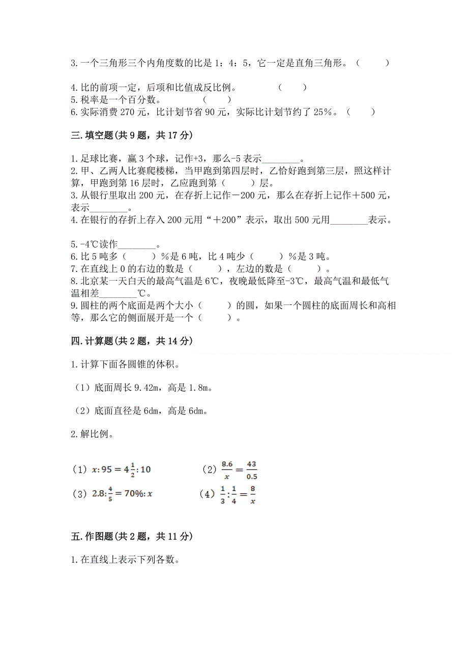 沪教版数学六年级下册期末综合素养提升题附完整答案【典优】.docx_第2页