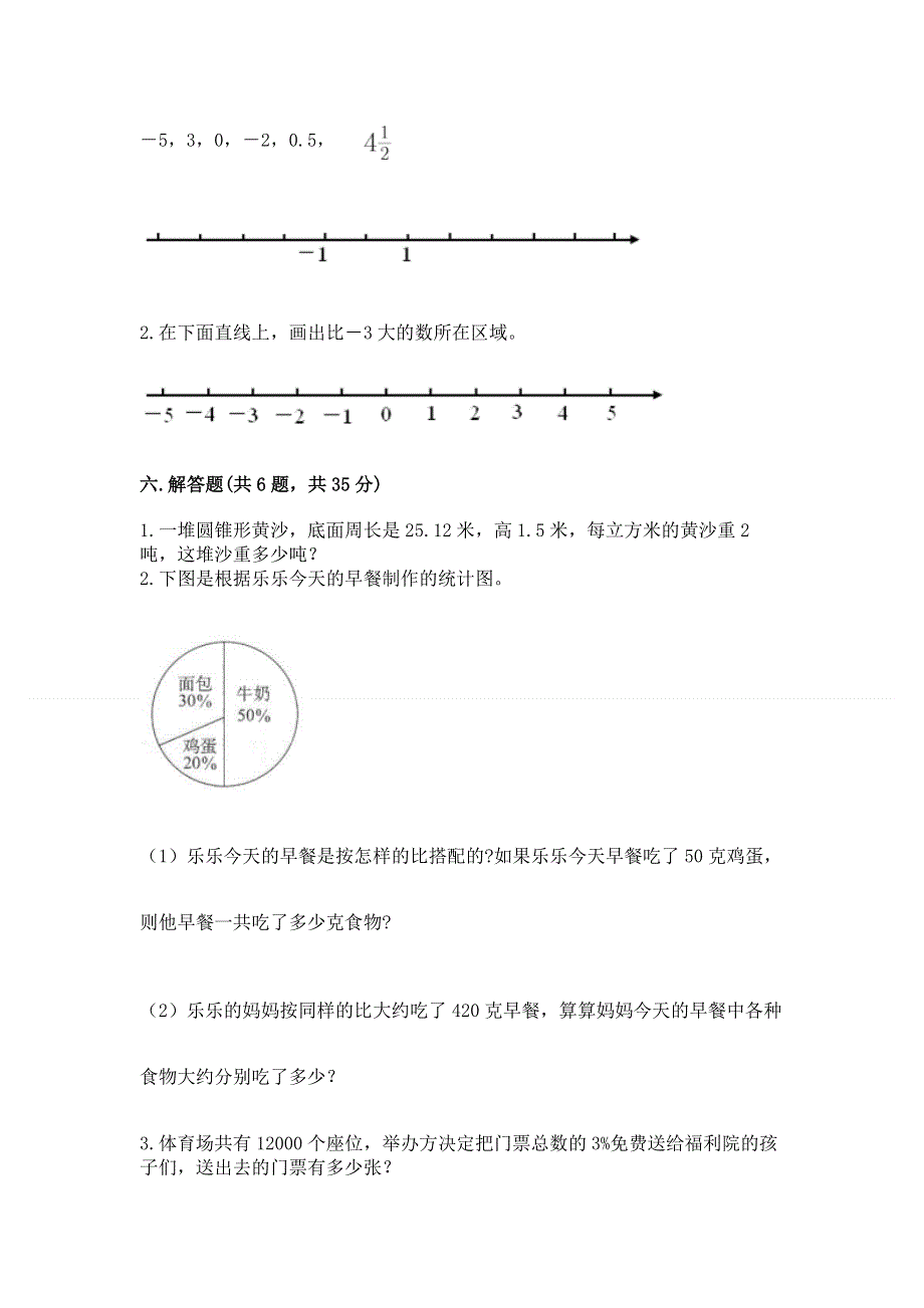 沪教版数学六年级下册期末综合素养提升题附完整答案【典优】.docx_第3页