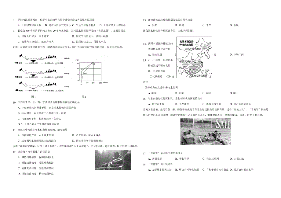 天津市咸水沽第一中学2023届高三上学期开学检测地理试卷WORD版含答案.docx_第2页