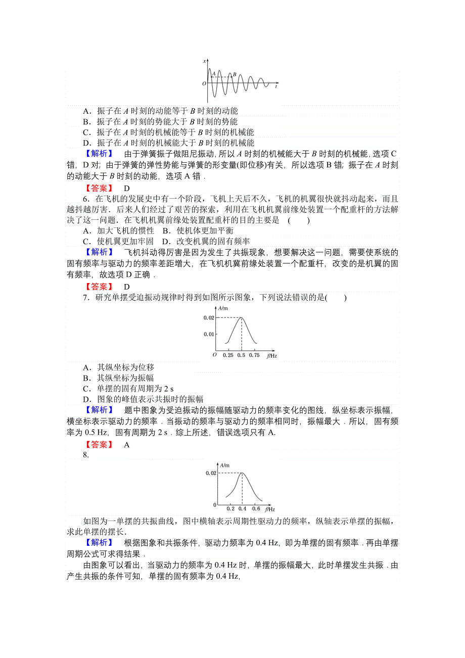 《师说》2015-2016高中物理新课标选修3-4习题 第11章 机械振动 11-5.doc_第2页